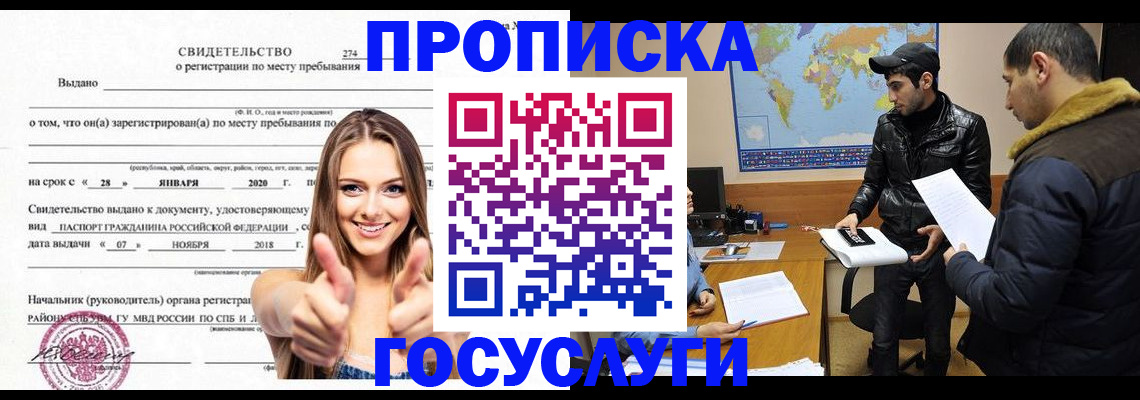 временная регистрация купить в Чехове