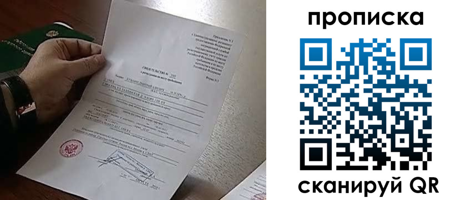 прописка штамп в Чехове