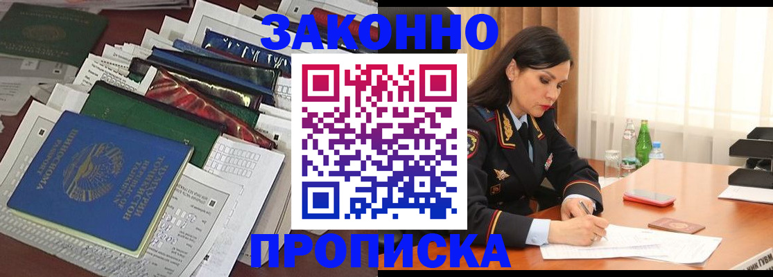купить прописку в Чехове