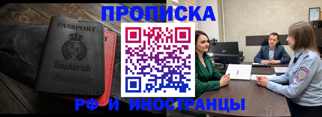 прописка для военкомата в Чехове