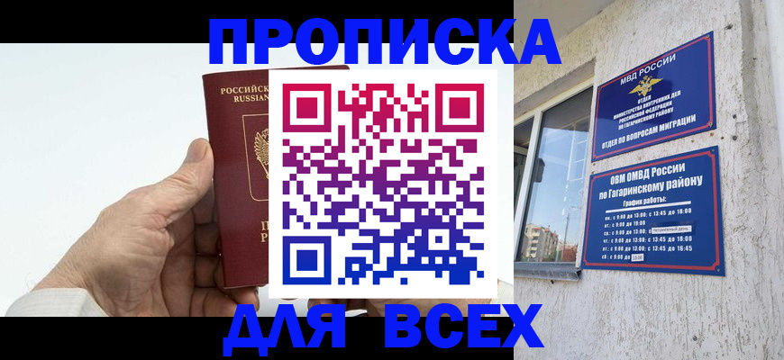 прописка в Чехове